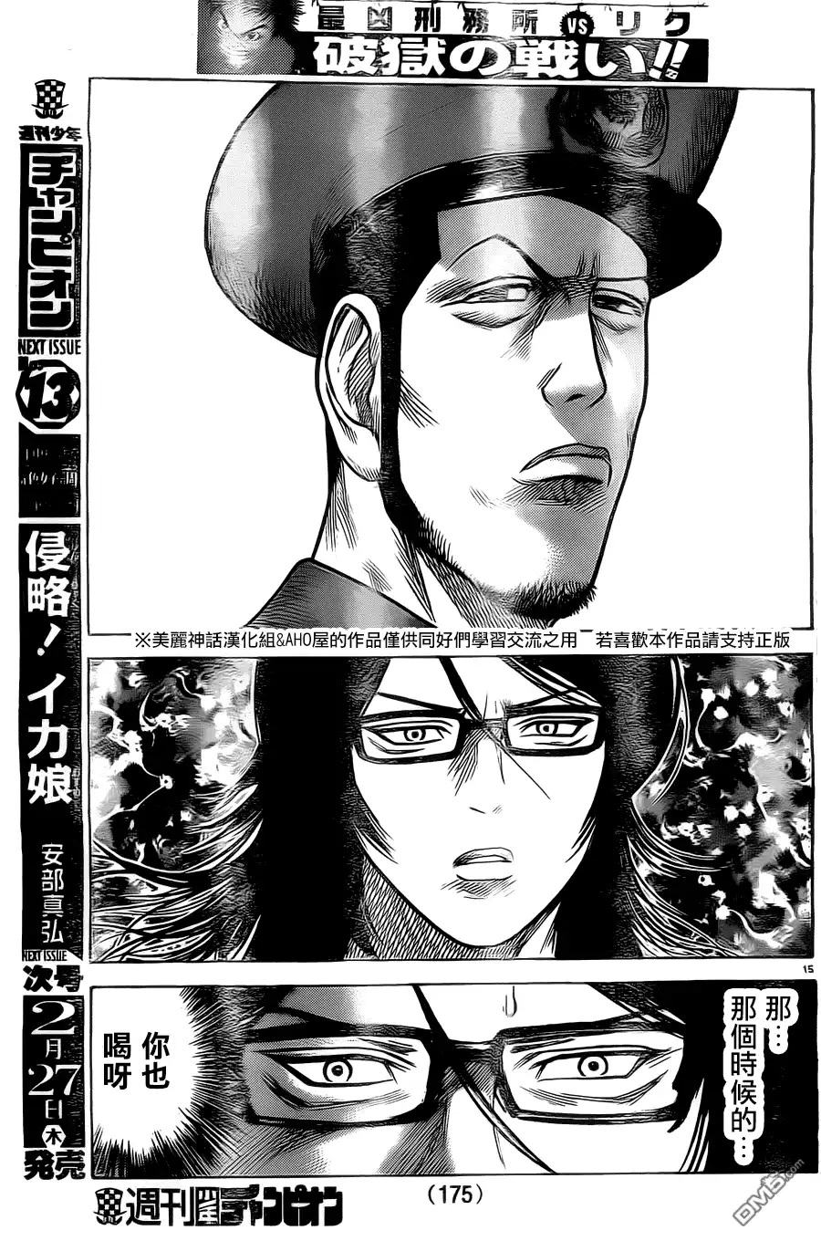 《特极囚犯》第145话 偶会 第15页