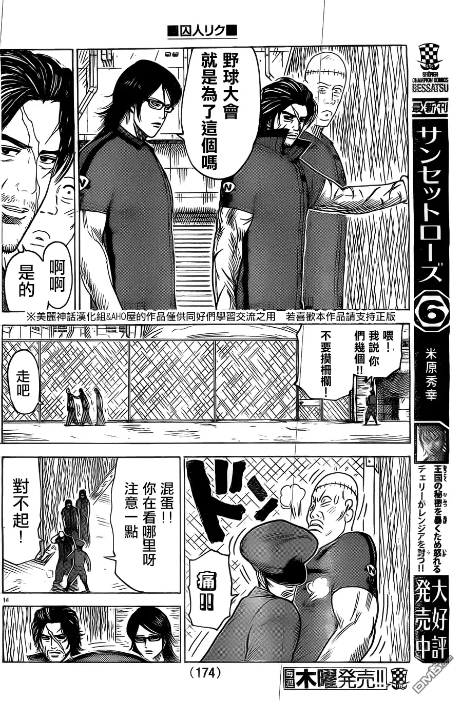 《特极囚犯》第145话 偶会 第14页