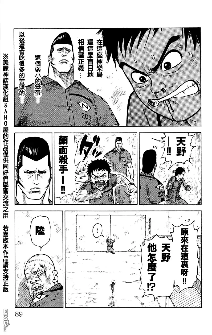 《特极囚犯》第20话 开扉 第13页