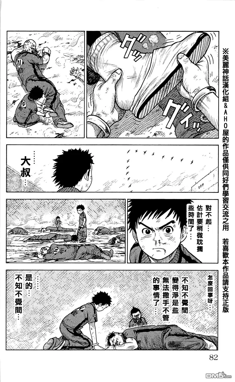 《特极囚犯》第20话 开扉 第6页