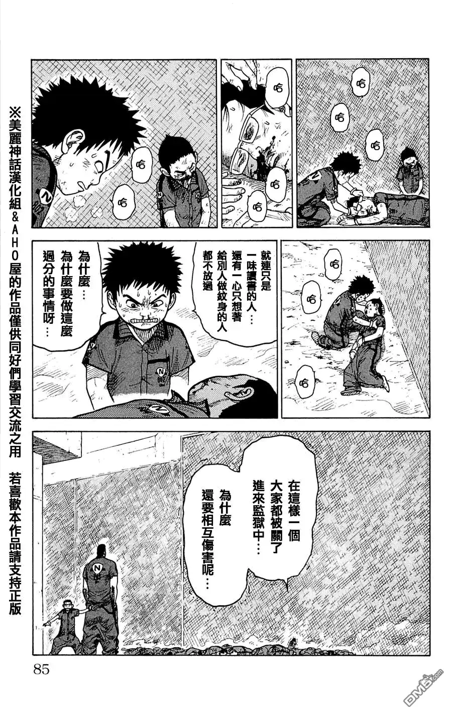 《特极囚犯》第20话 开扉 第9页
