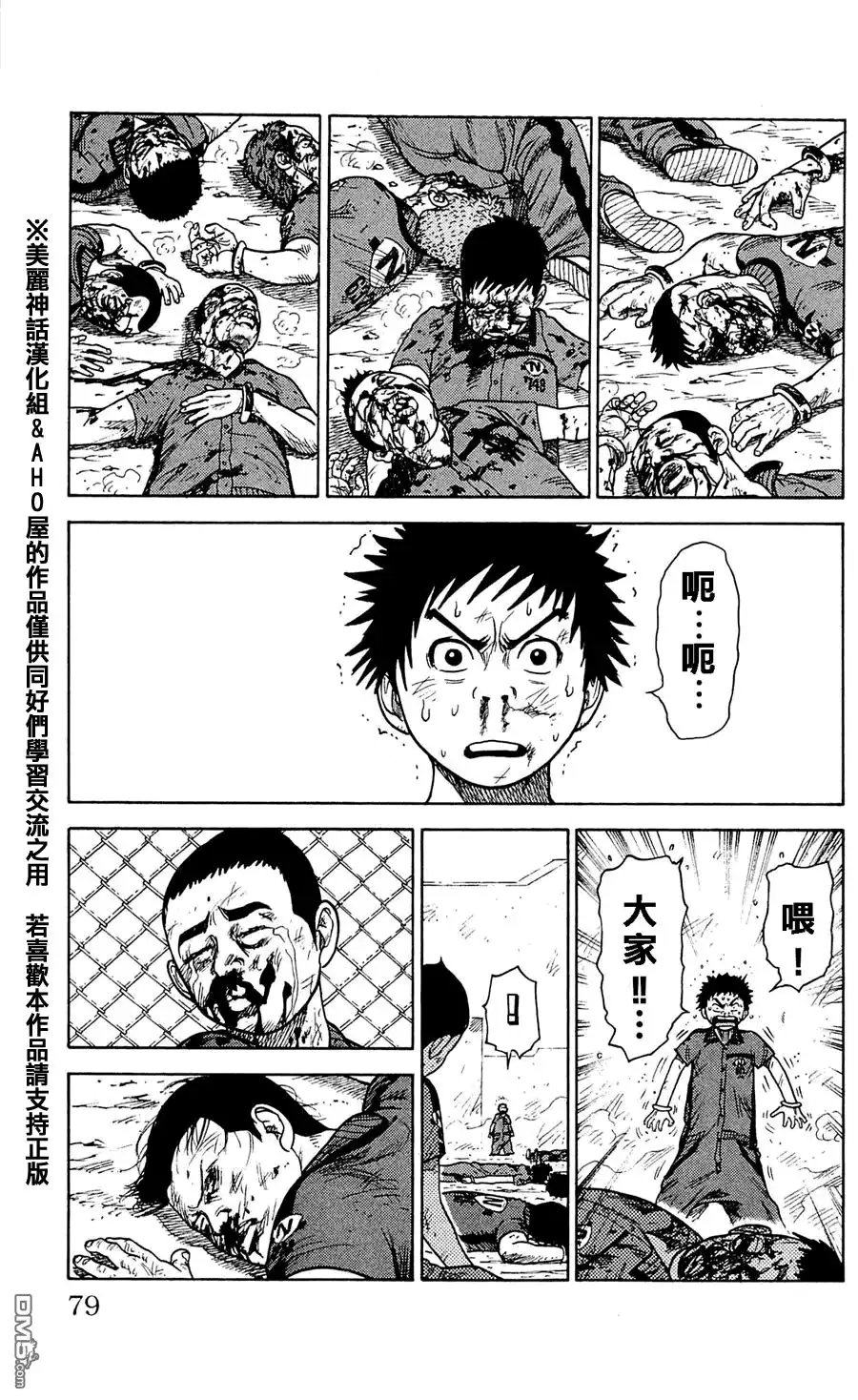 《特极囚犯》第20话 开扉 第3页