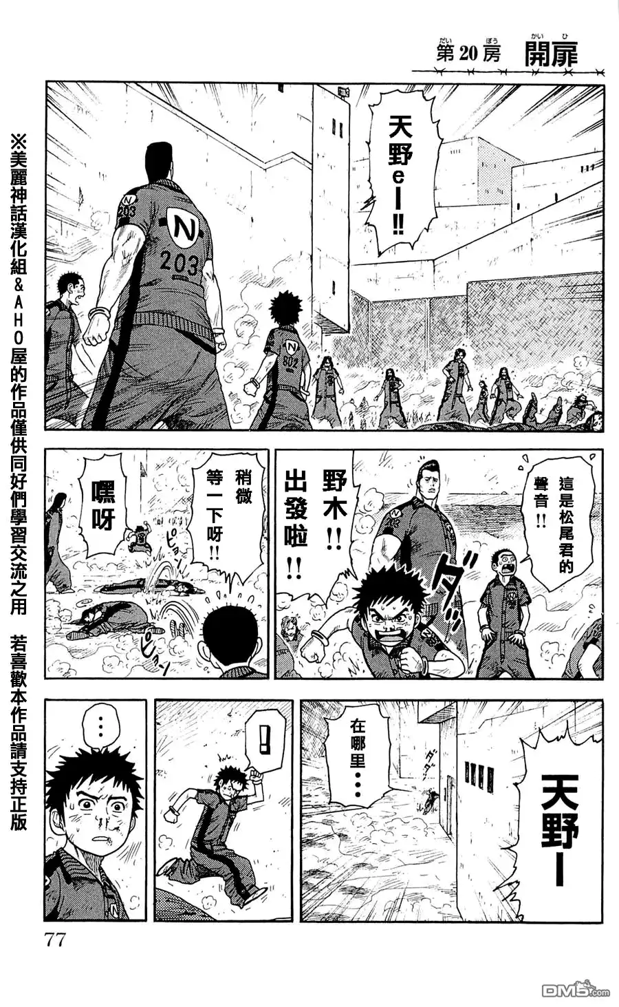《特极囚犯》第20话 开扉 第1页