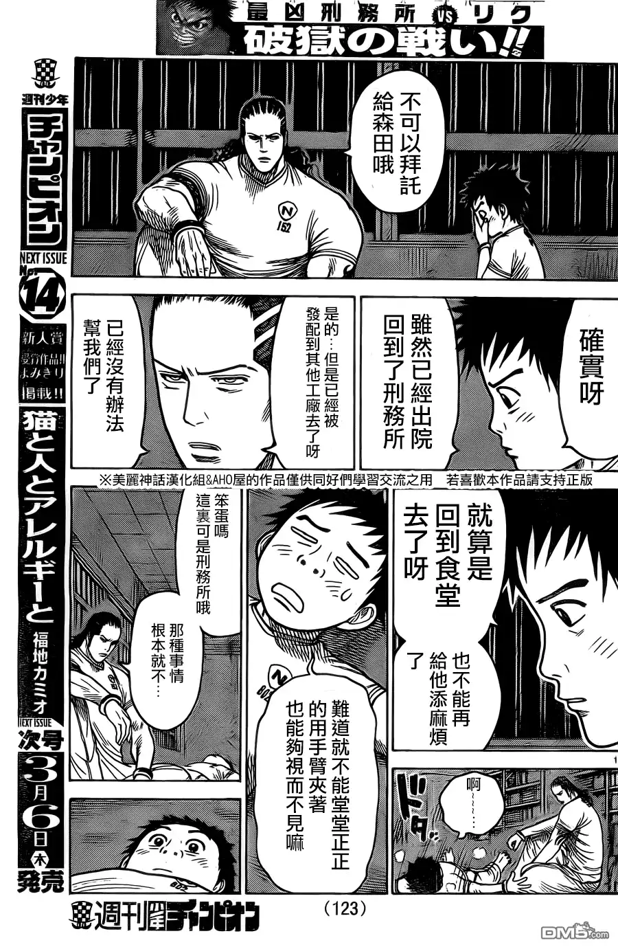 《特极囚犯》第146话 的中 第11页