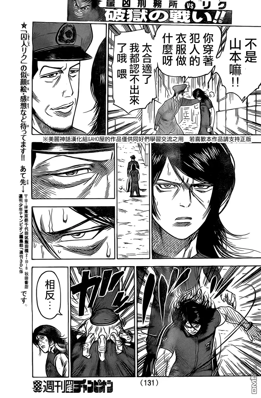 《特极囚犯》第146话 的中 第19页