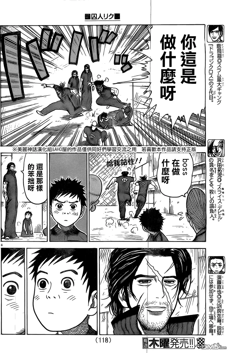 《特极囚犯》第146话 的中 第6页