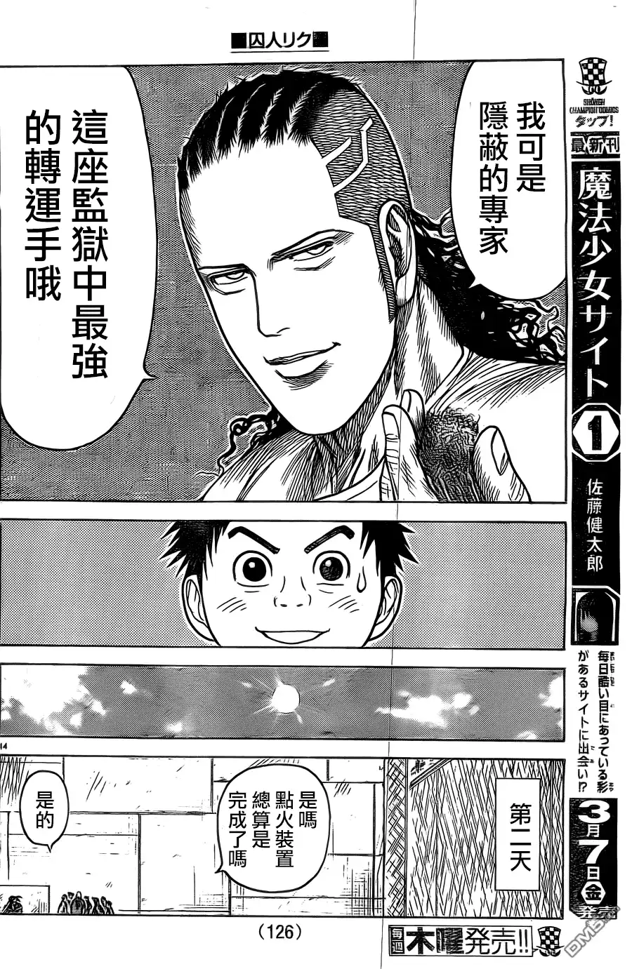 《特极囚犯》第146话 的中 第14页