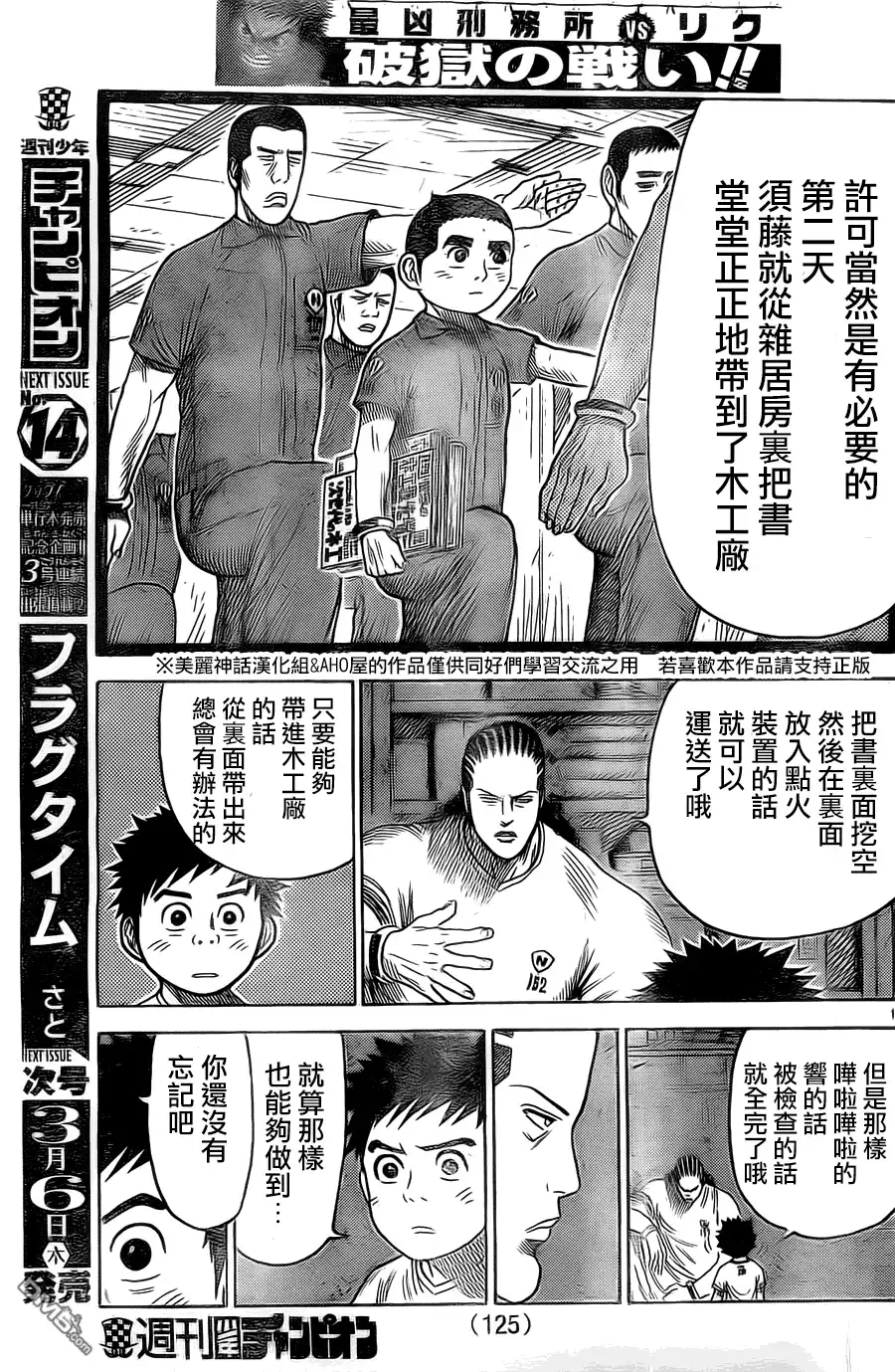 《特极囚犯》第146话 的中 第13页