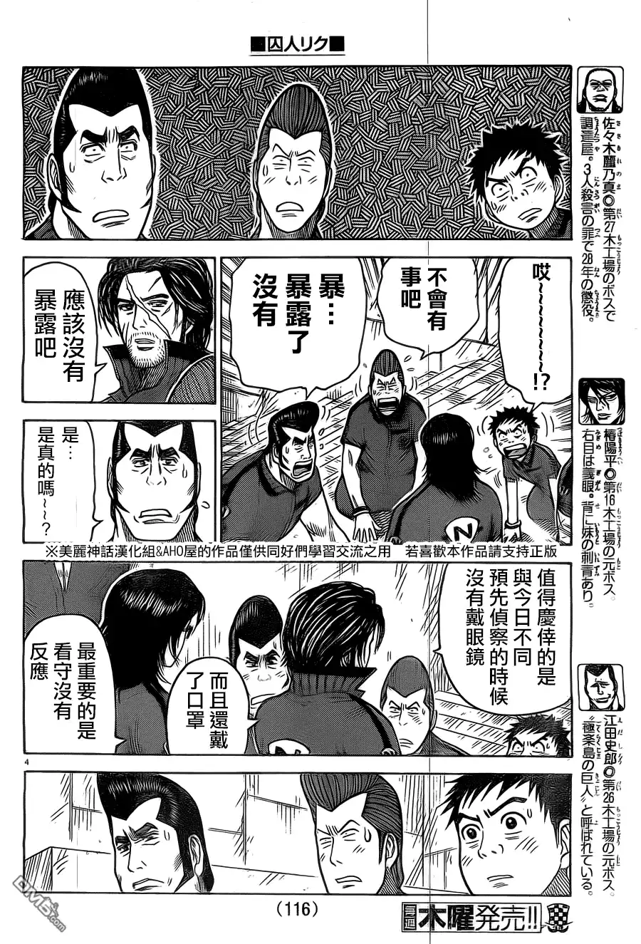 《特极囚犯》第146话 的中 第4页