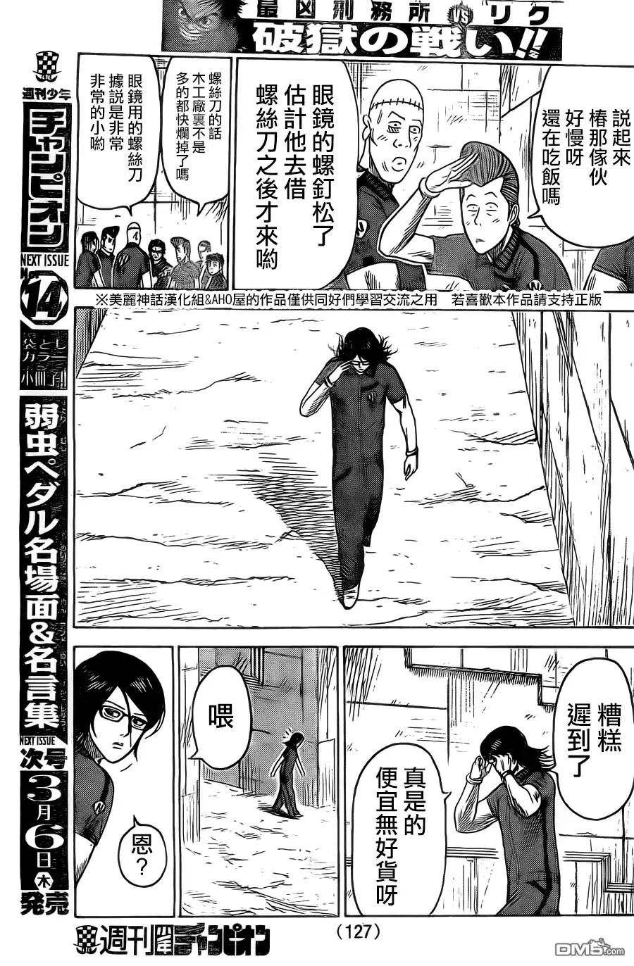 《特极囚犯》第146话 的中 第15页