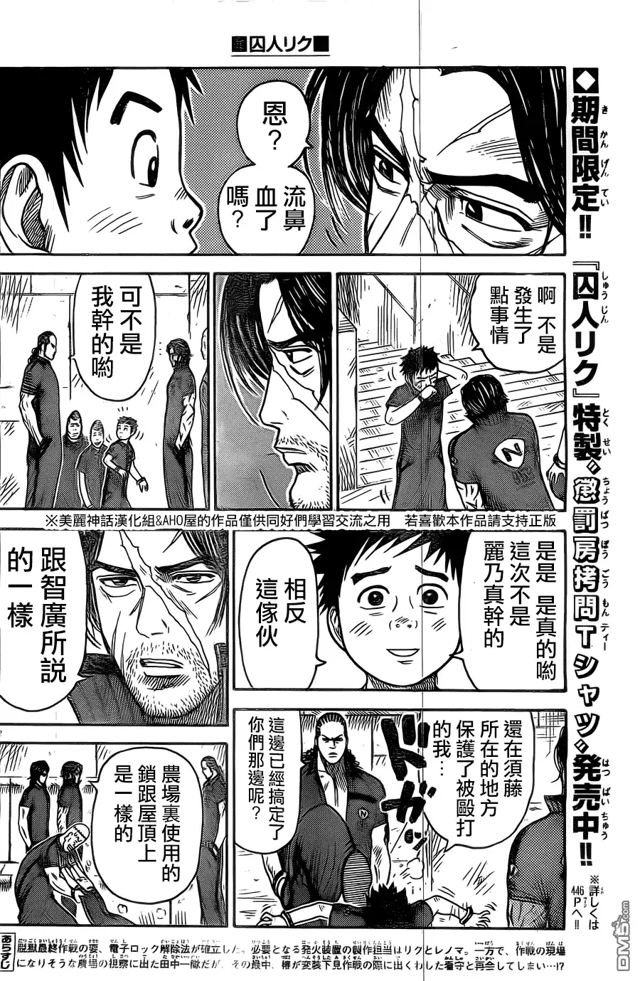 《特极囚犯》第146话 的中 第2页