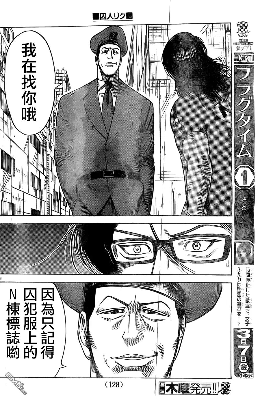 《特极囚犯》第146话 的中 第16页
