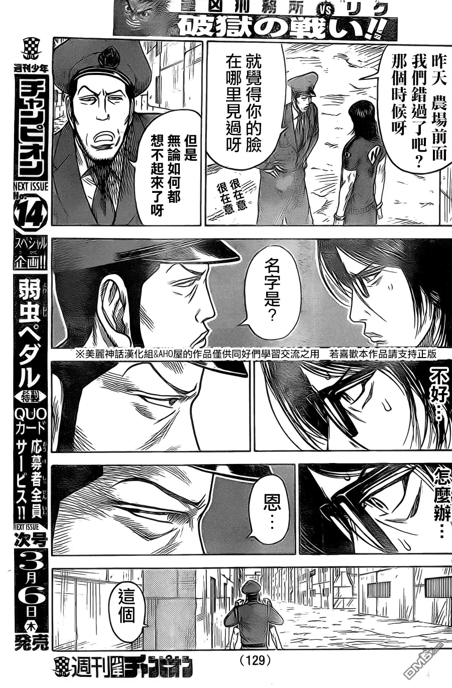 《特极囚犯》第146话 的中 第17页