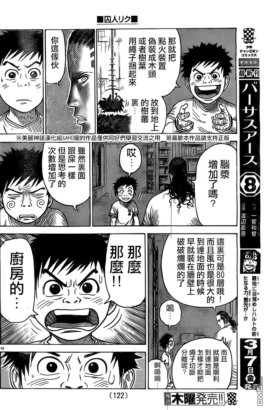 《特极囚犯》第146话 的中 第10页