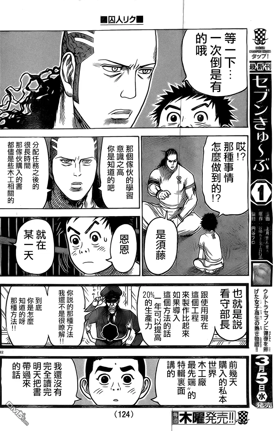 《特极囚犯》第146话 的中 第12页