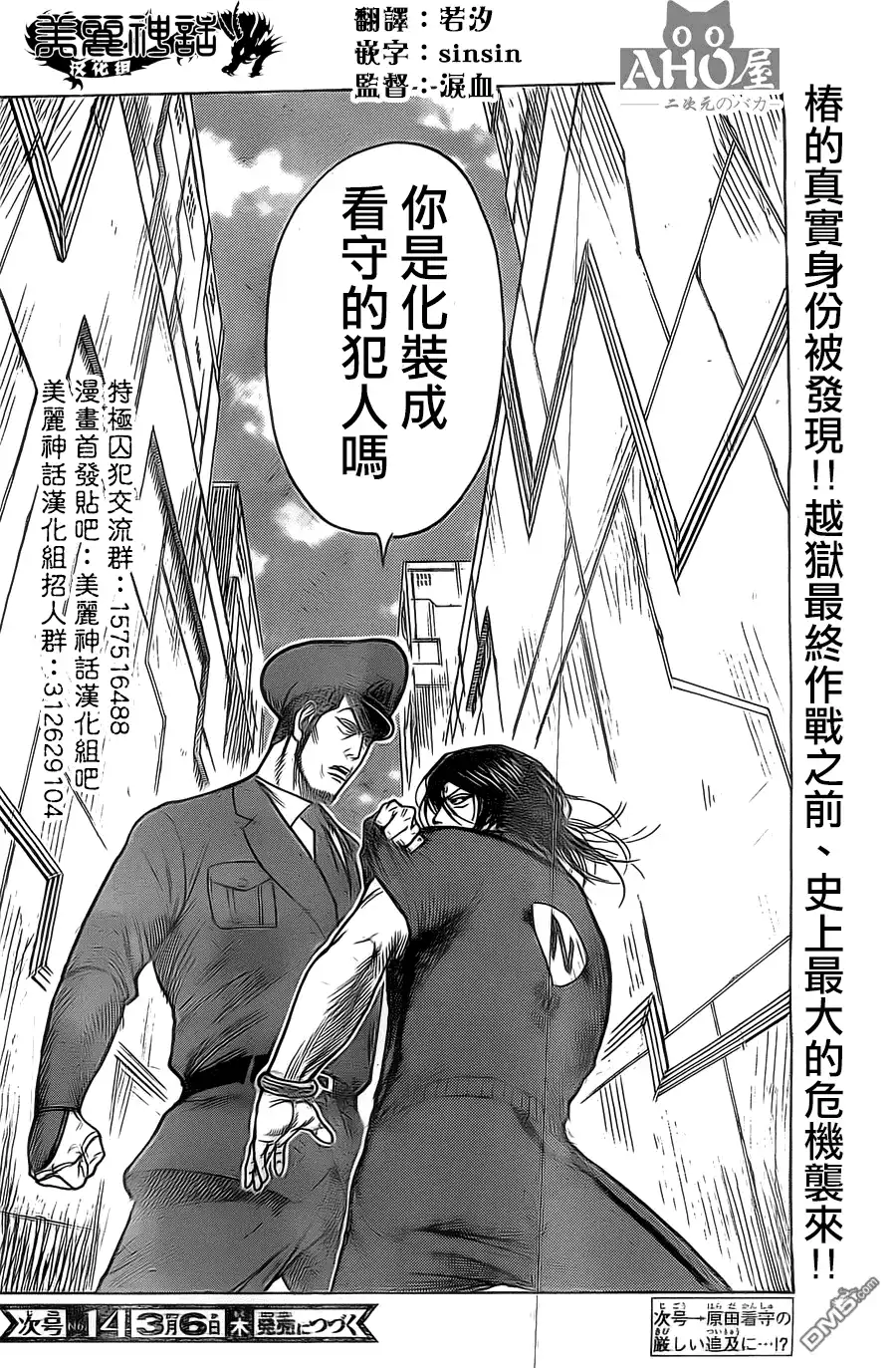 《特极囚犯》第146话 的中 第20页