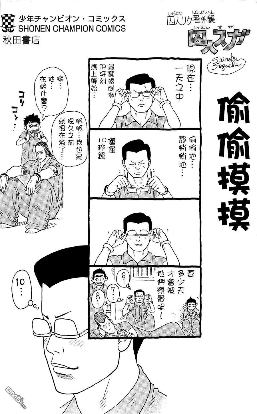 《特极囚犯》第146话 的中 第21页