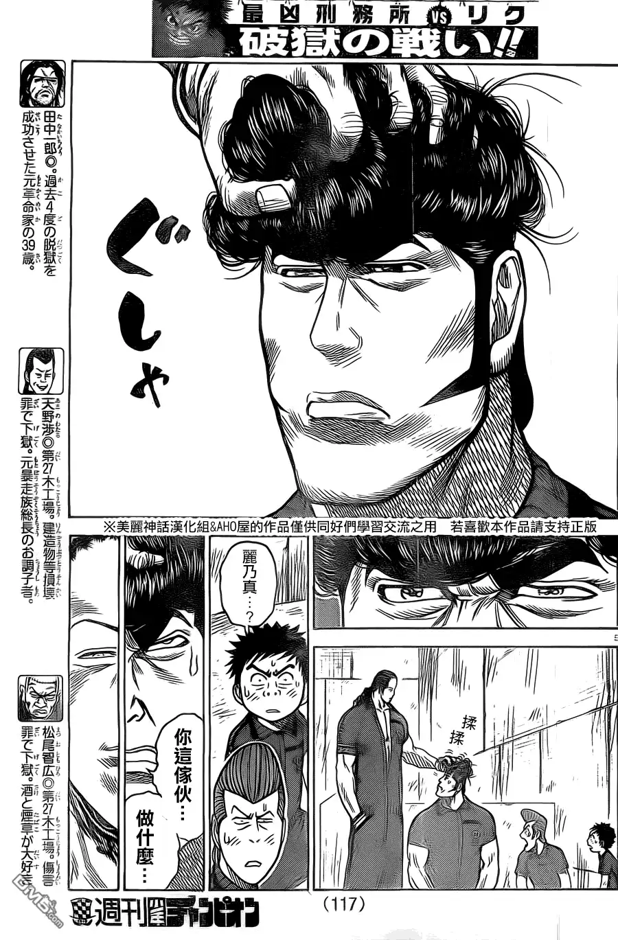 《特极囚犯》第146话 的中 第5页