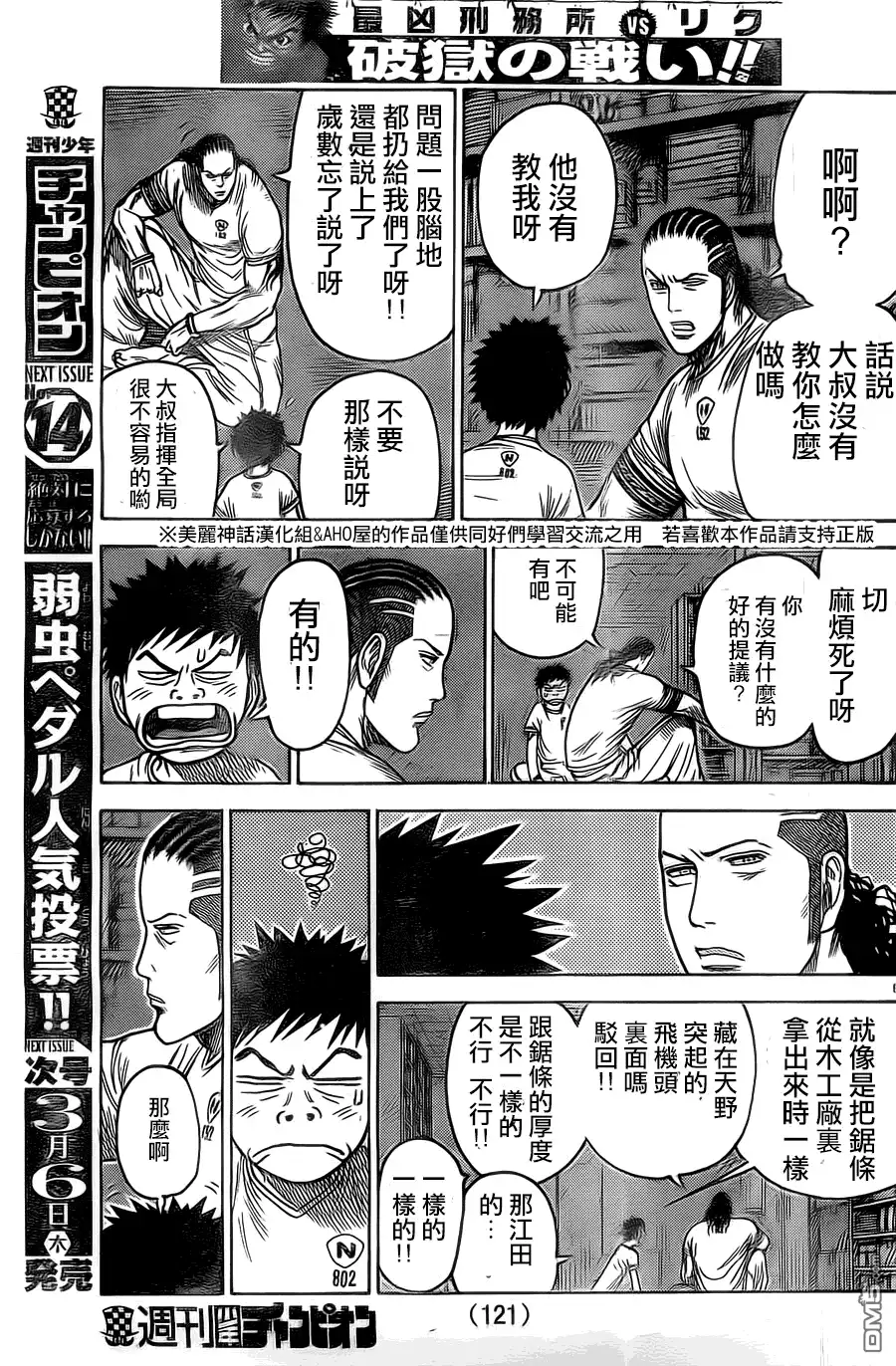 《特极囚犯》第146话 的中 第9页