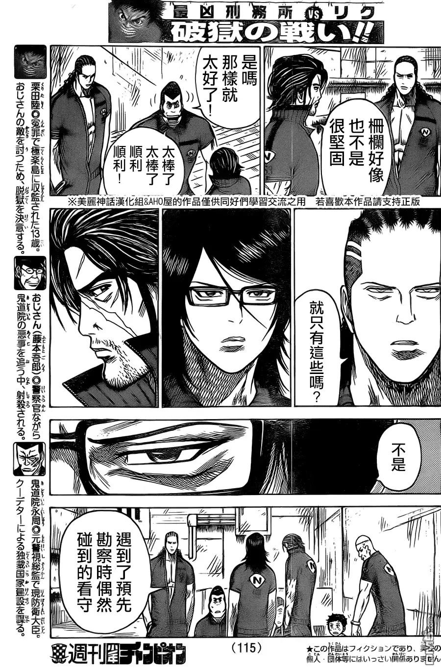 《特极囚犯》第146话 的中 第3页