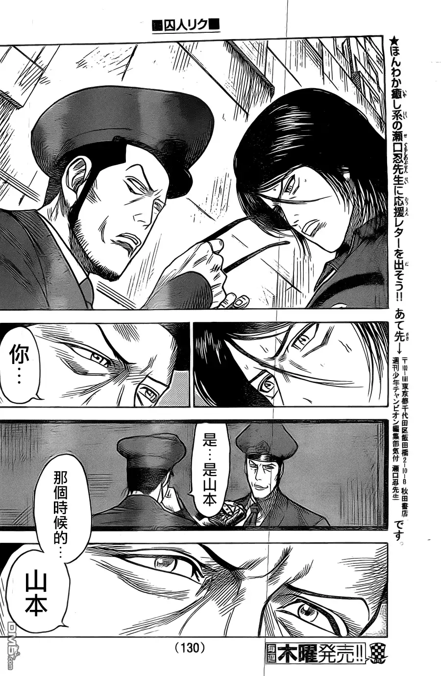 《特极囚犯》第146话 的中 第18页