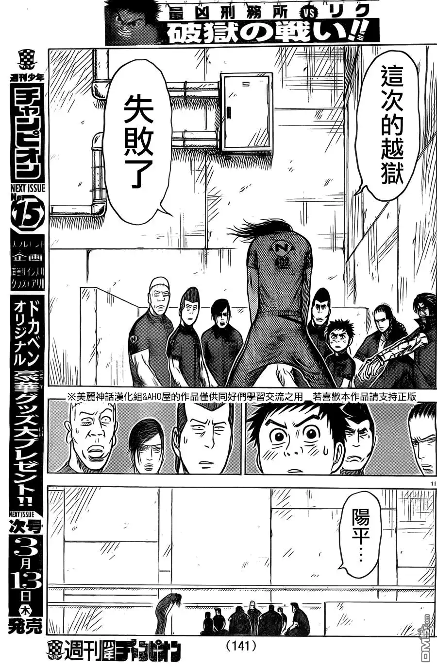 《特极囚犯》第147话 封杀 第11页