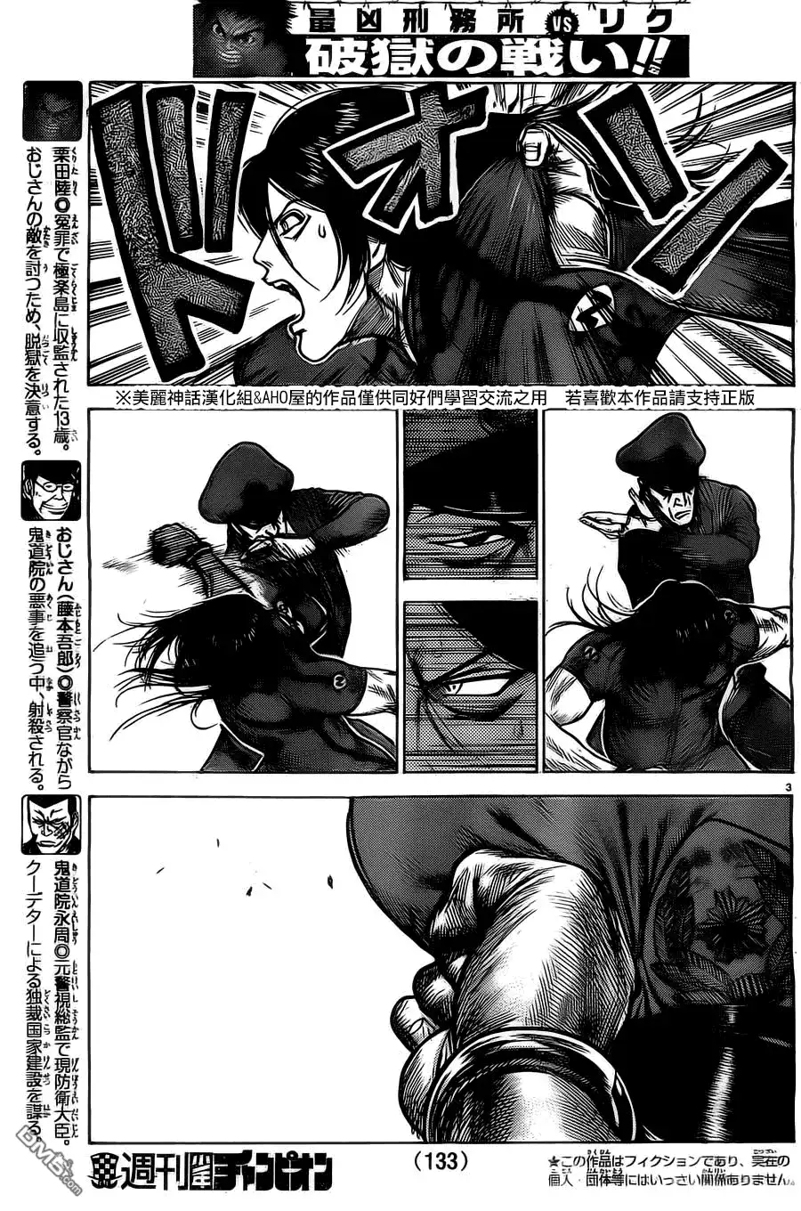 《特极囚犯》第147话 封杀 第3页