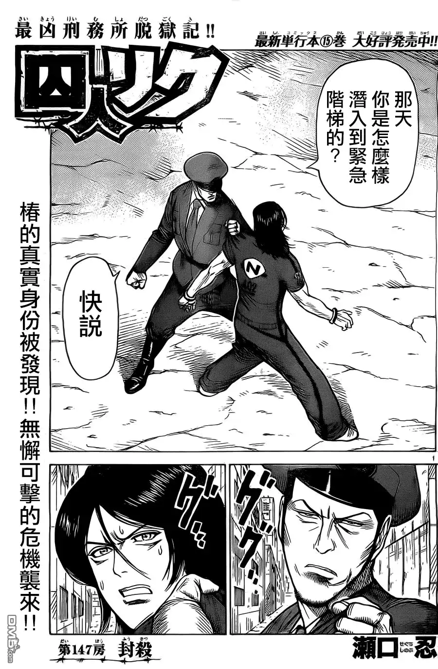 《特极囚犯》第147话 封杀 第1页