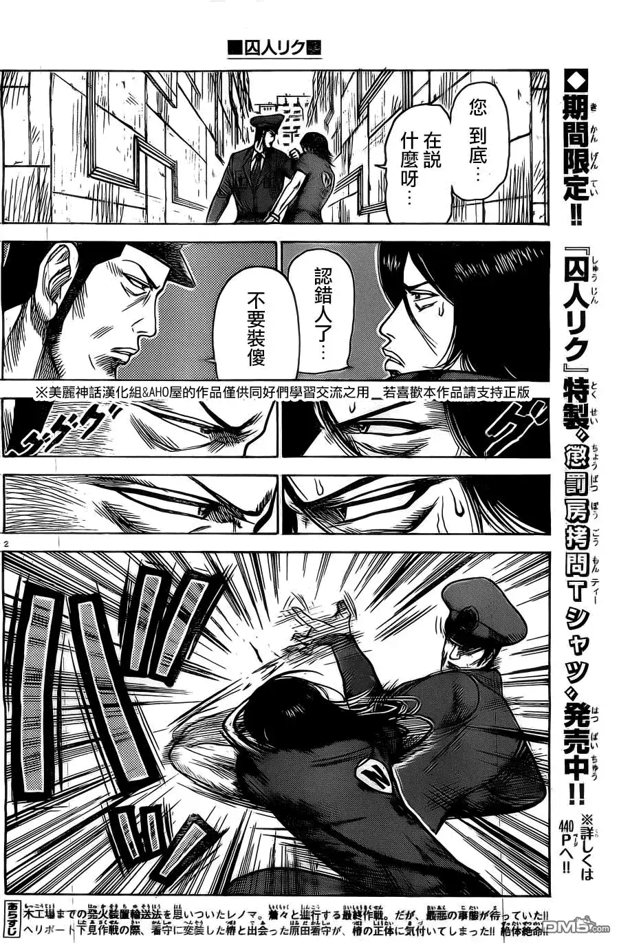 《特极囚犯》第147话 封杀 第2页