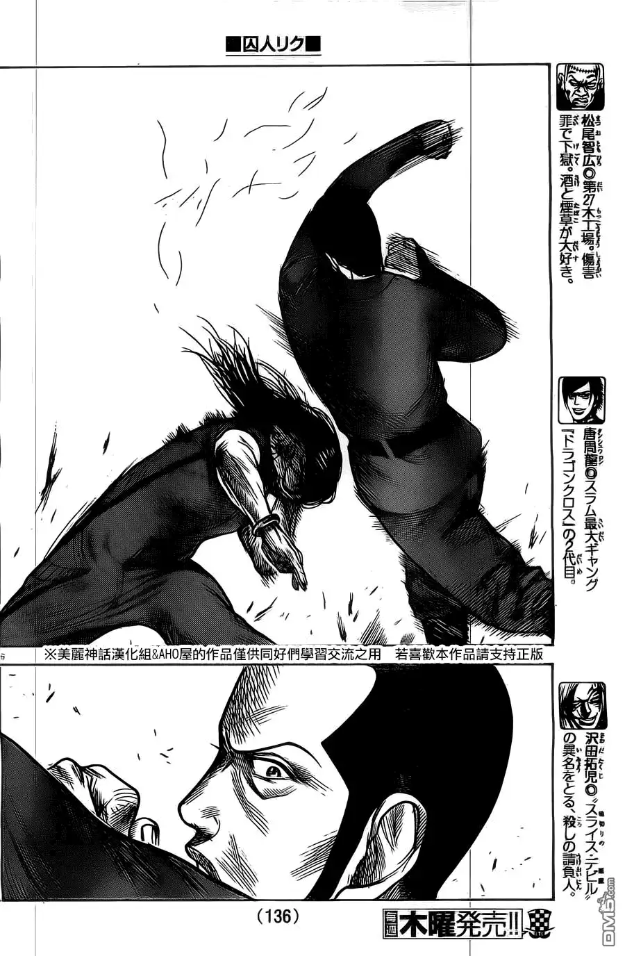 《特极囚犯》第147话 封杀 第6页