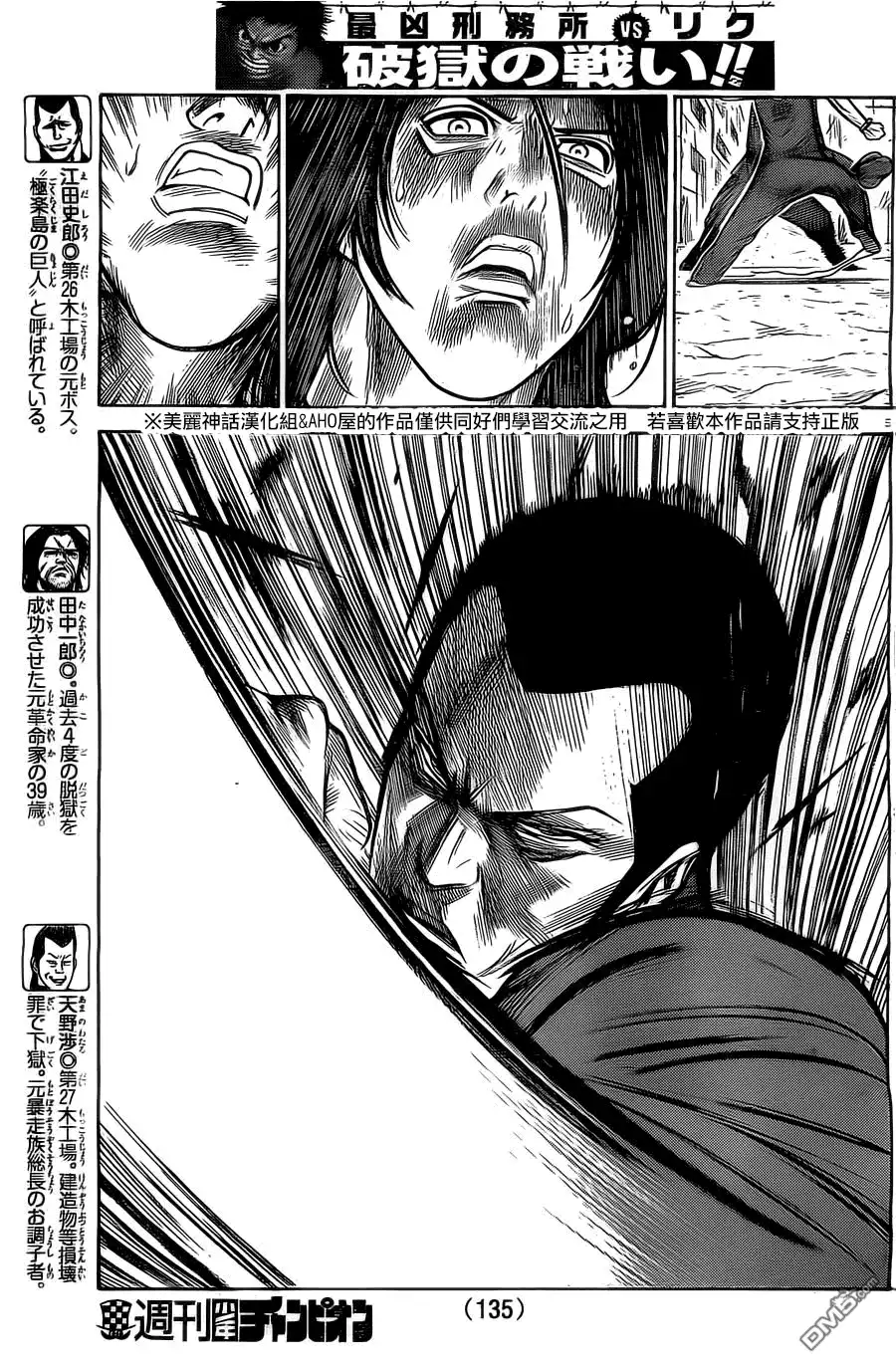 《特极囚犯》第147话 封杀 第5页
