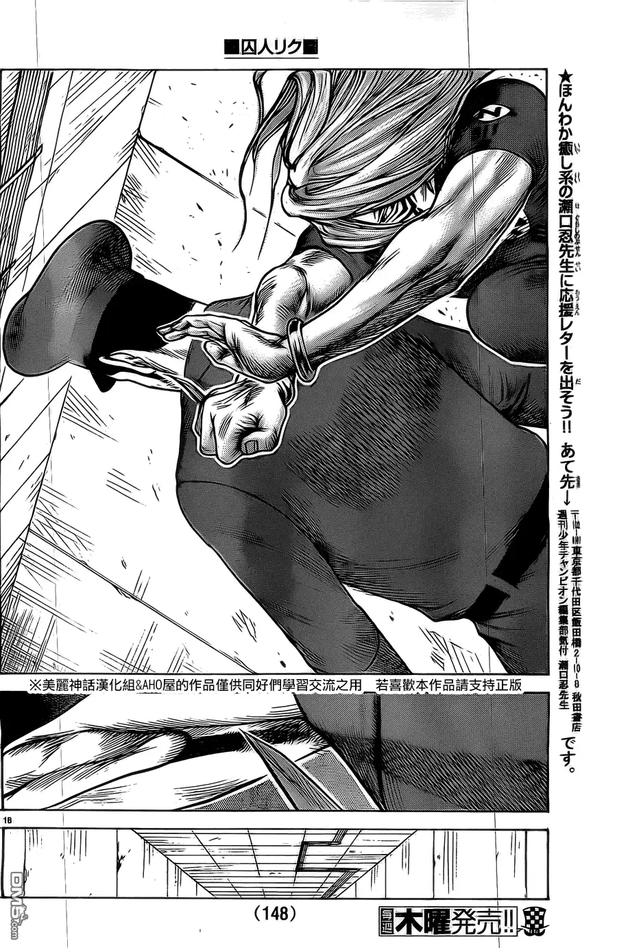 《特极囚犯》第147话 封杀 第18页