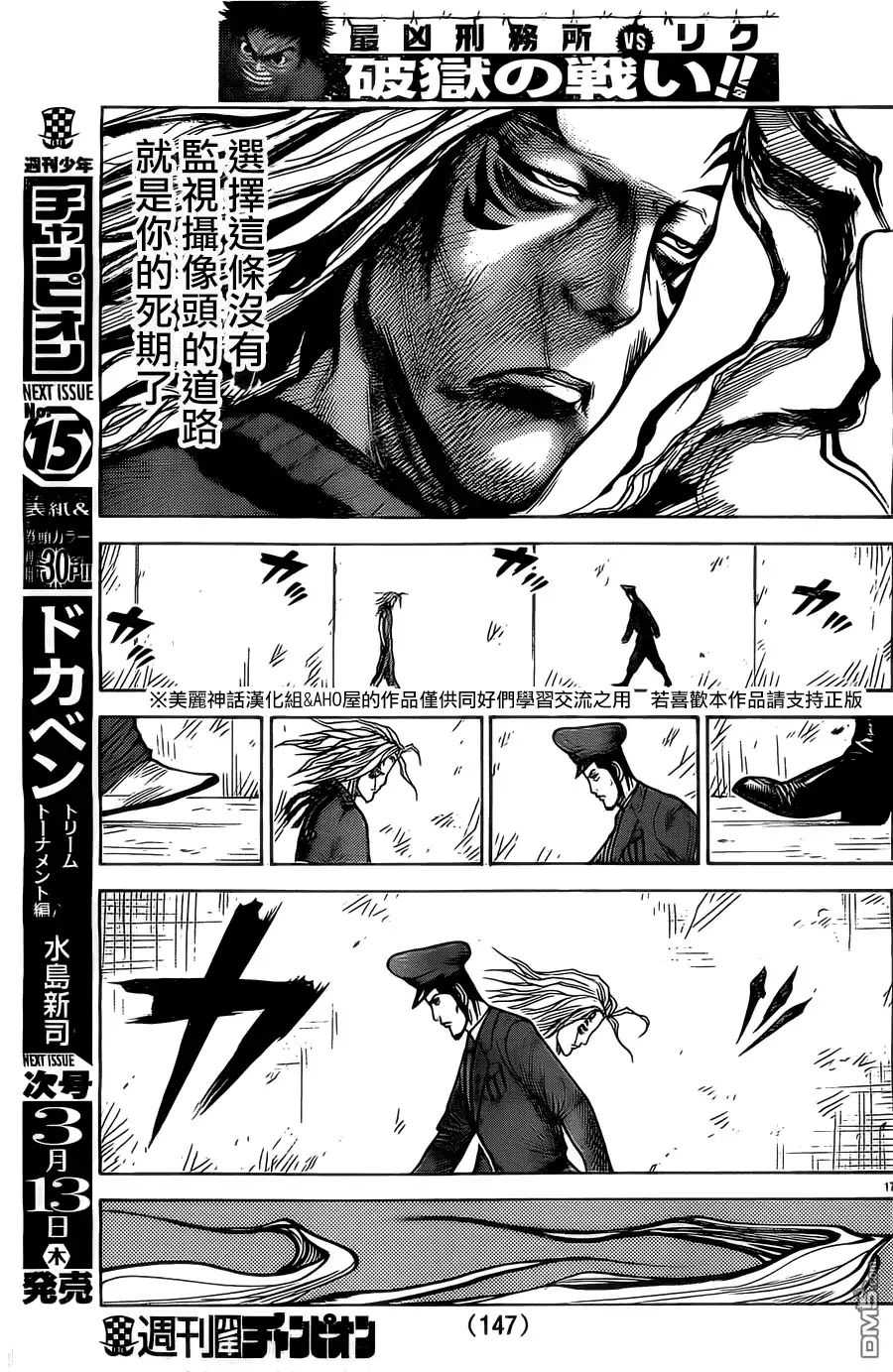 《特极囚犯》第147话 封杀 第17页