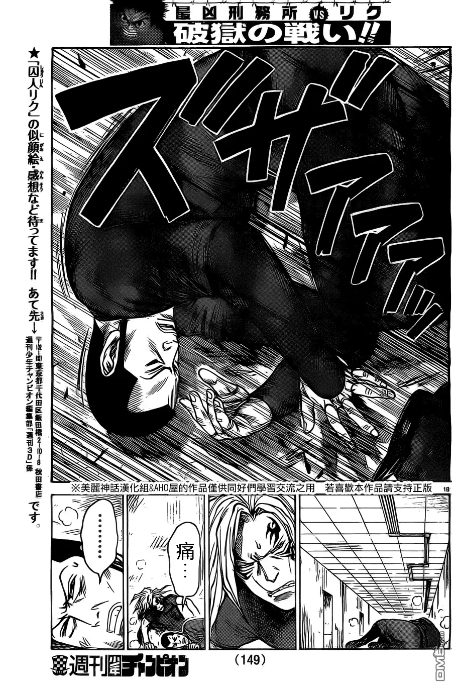 《特极囚犯》第147话 封杀 第19页