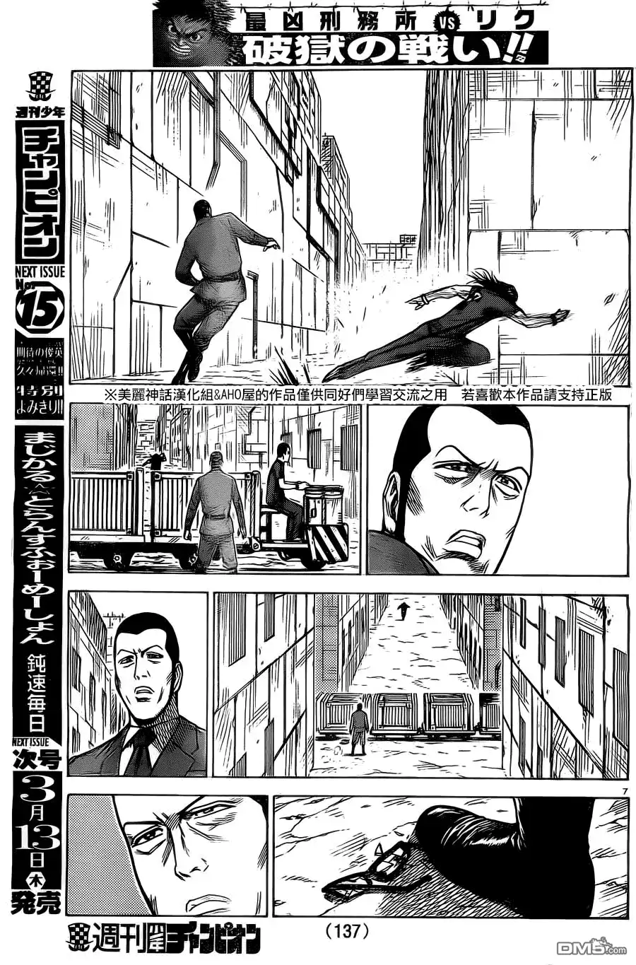《特极囚犯》第147话 封杀 第7页