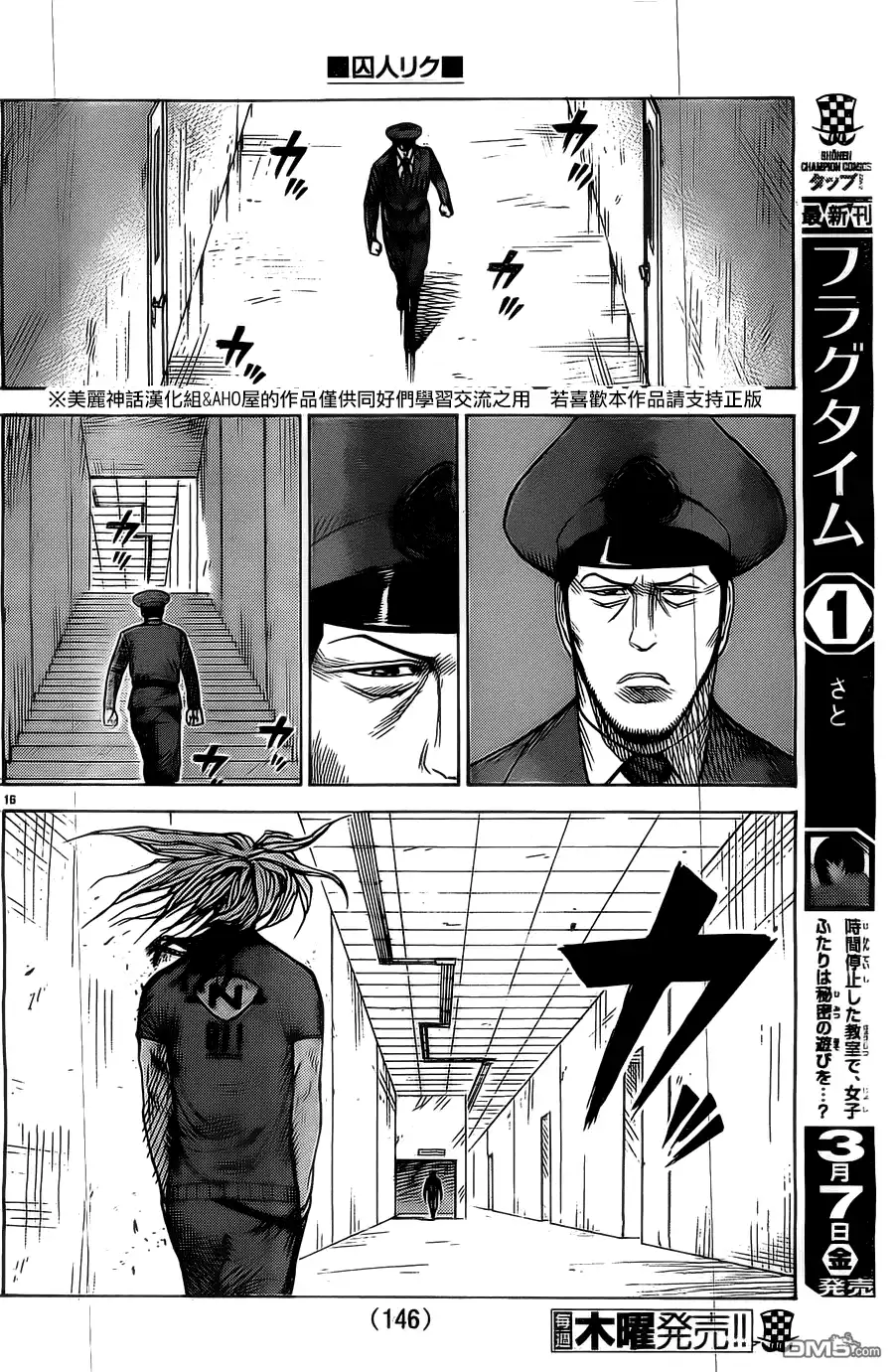 《特极囚犯》第147话 封杀 第16页