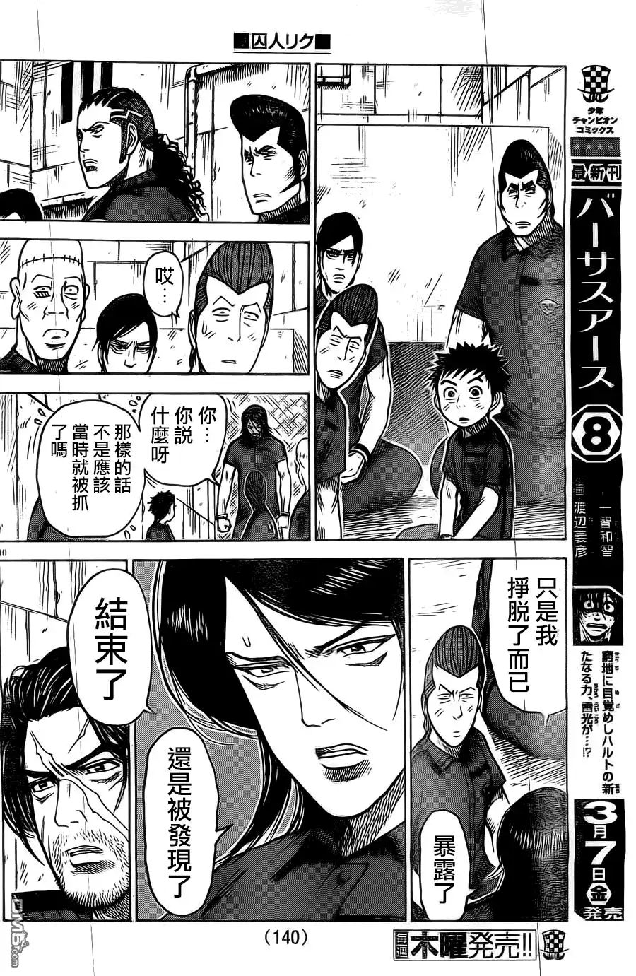 《特极囚犯》第147话 封杀 第10页