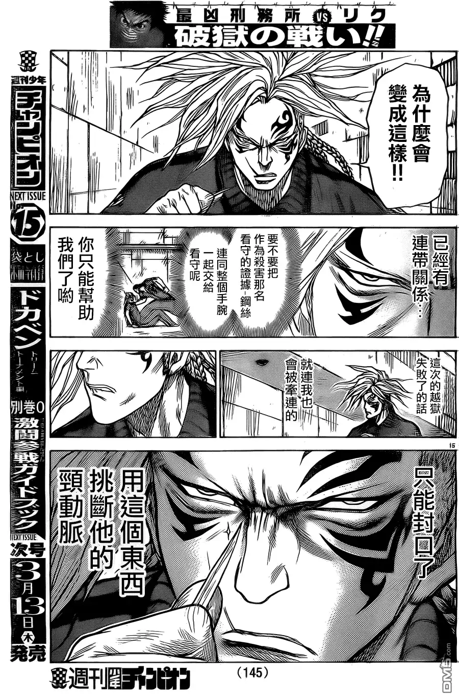 《特极囚犯》第147话 封杀 第15页