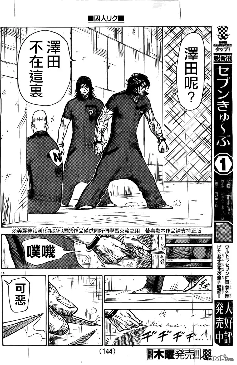 《特极囚犯》第147话 封杀 第14页