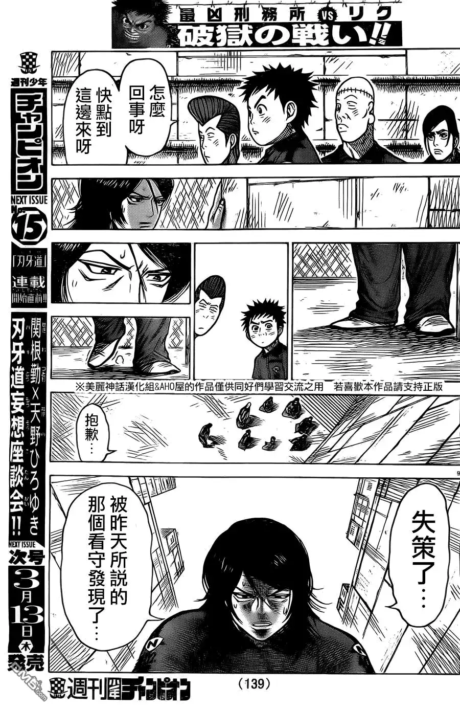 《特极囚犯》第147话 封杀 第9页