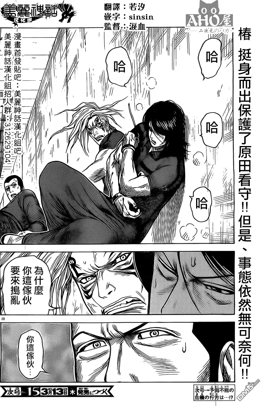 《特极囚犯》第147话 封杀 第20页