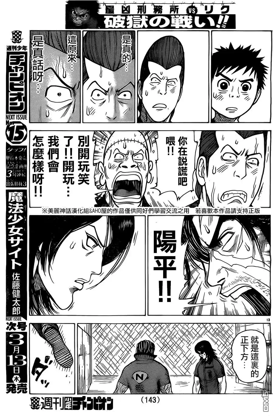 《特极囚犯》第147话 封杀 第13页