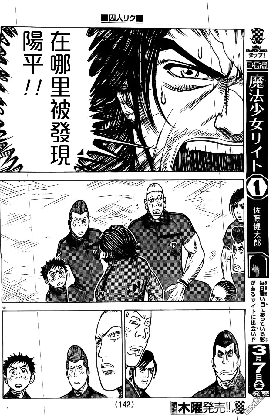 《特极囚犯》第147话 封杀 第12页