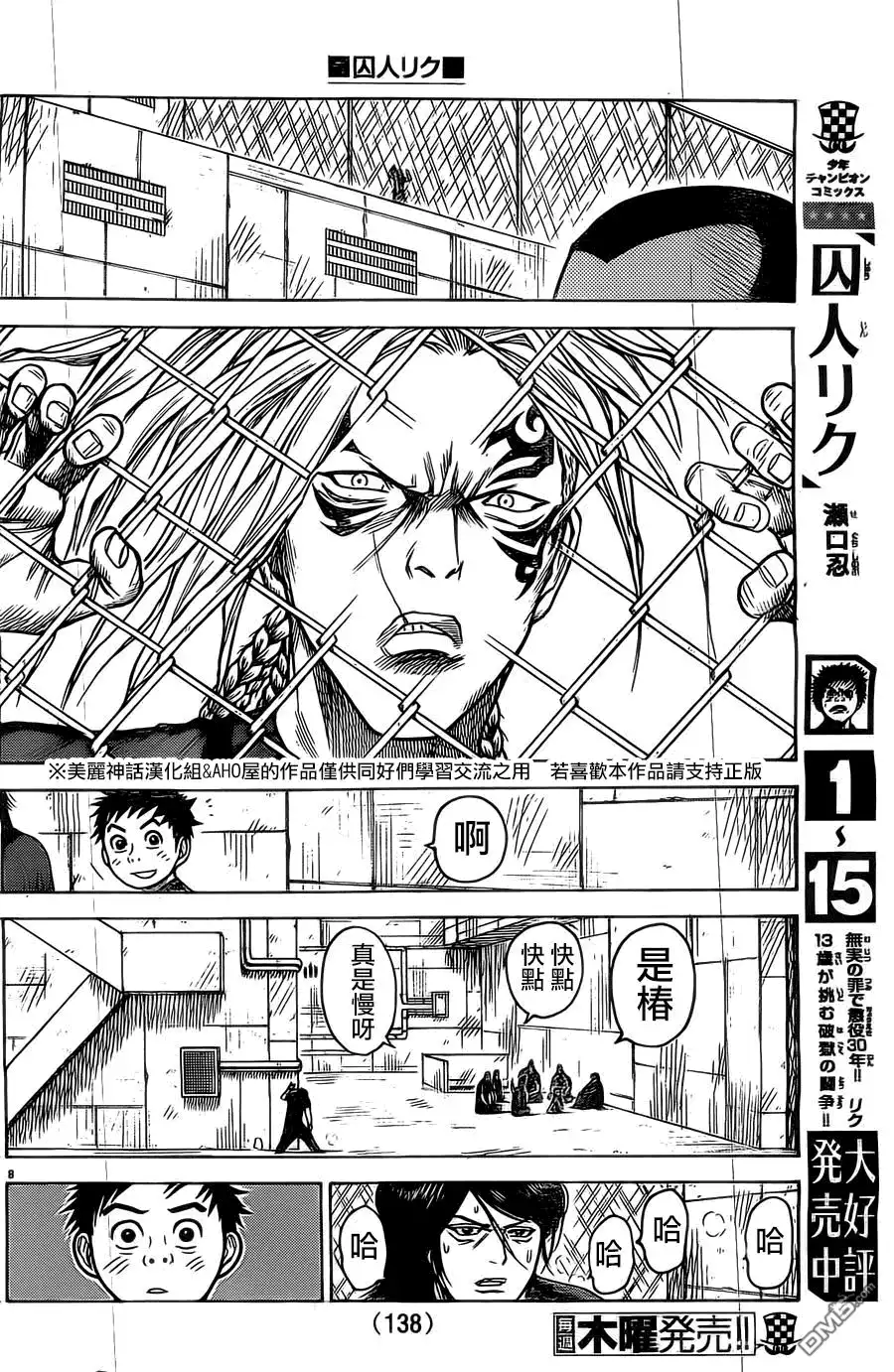 《特极囚犯》第147话 封杀 第8页