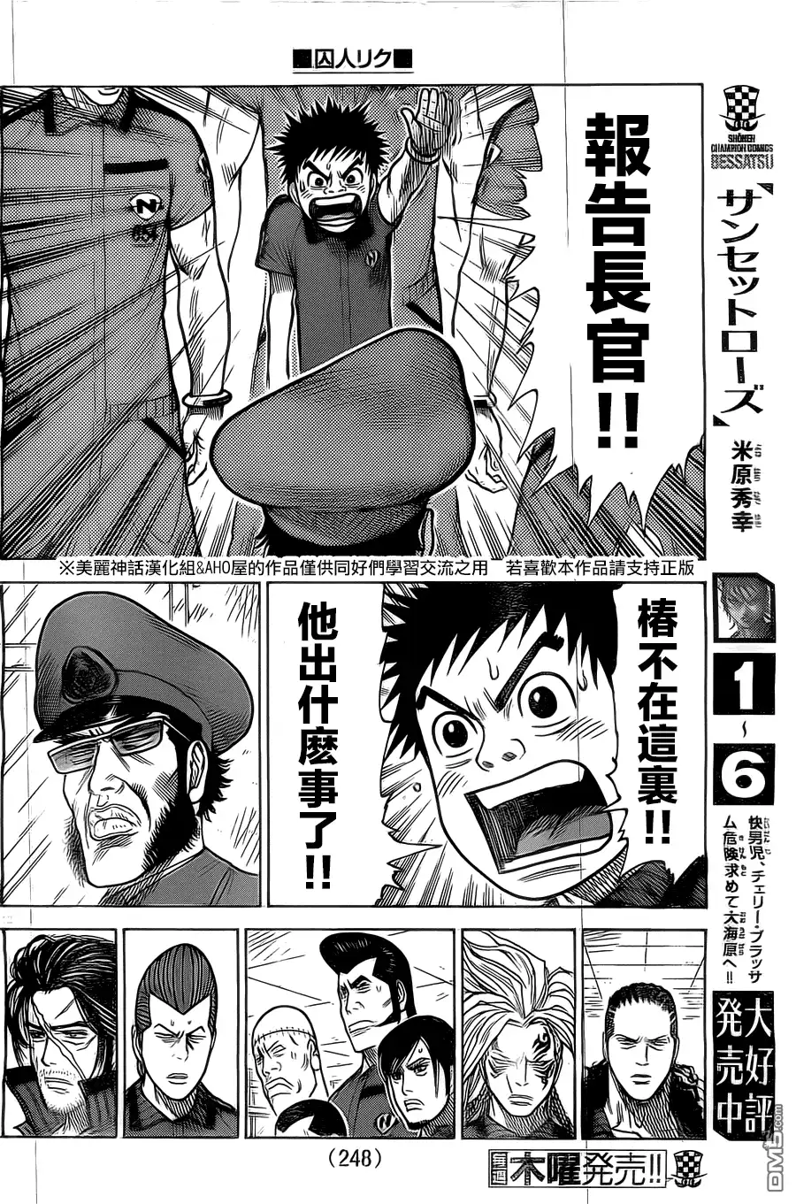 《特极囚犯》第148话 寝台 第12页