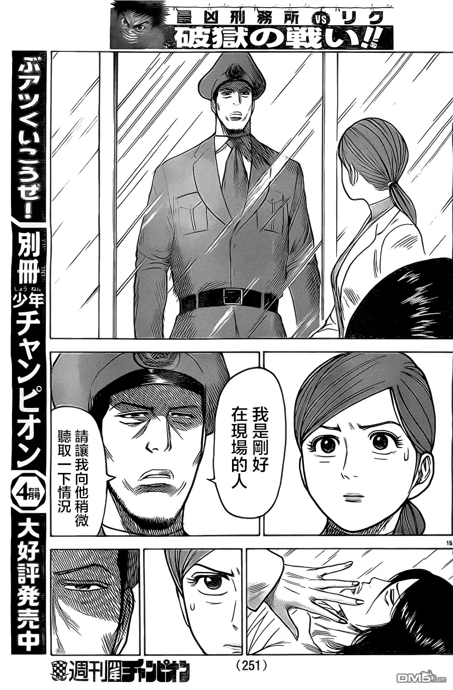 《特极囚犯》第148话 寝台 第15页