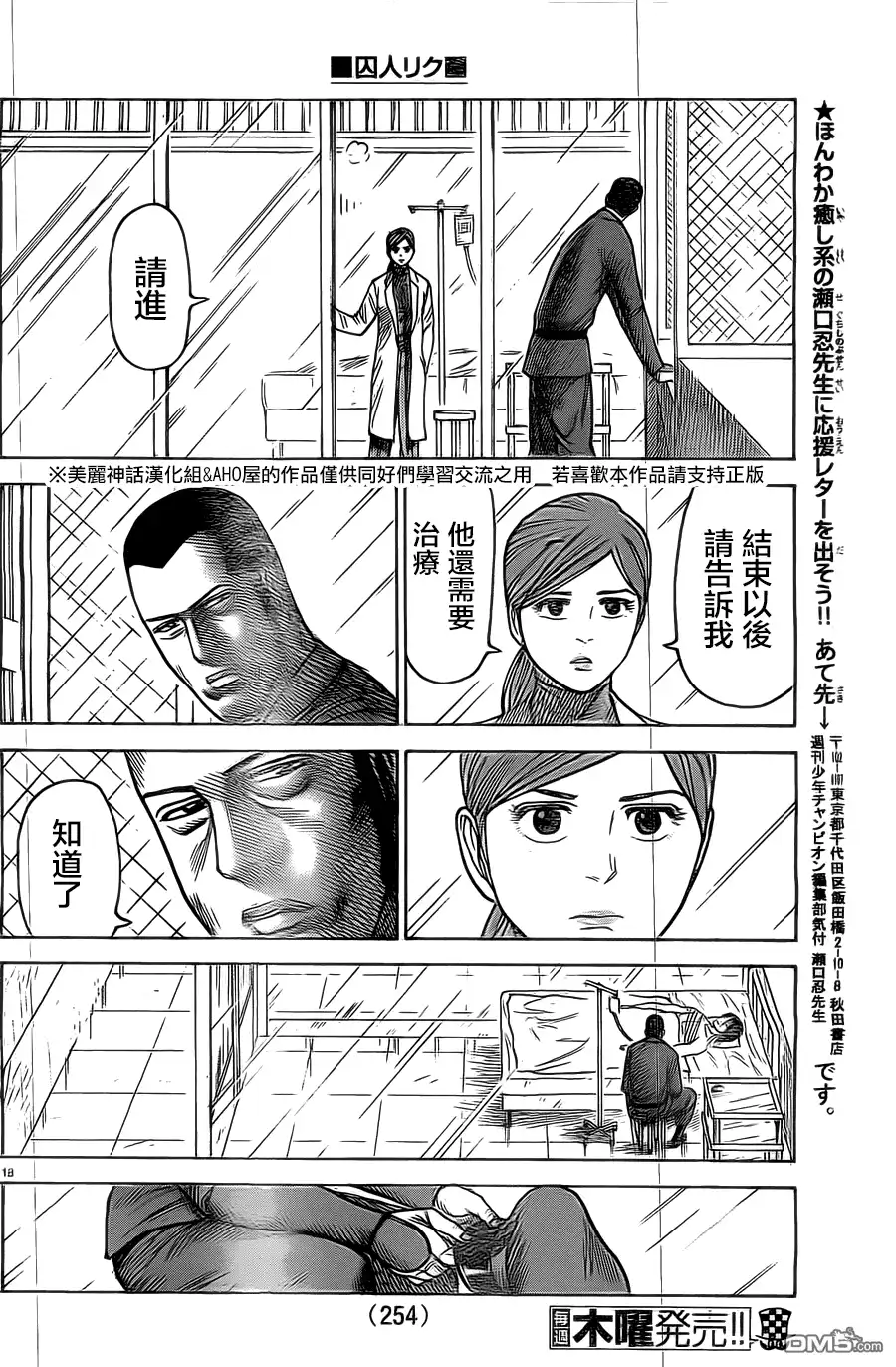 《特极囚犯》第148话 寝台 第18页