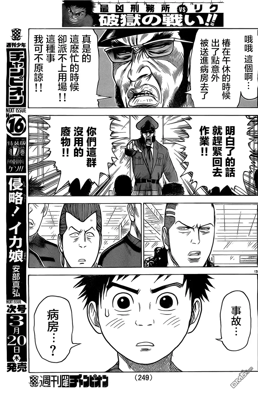 《特极囚犯》第148话 寝台 第13页