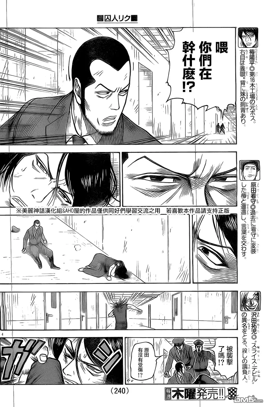 《特极囚犯》第148话 寝台 第4页