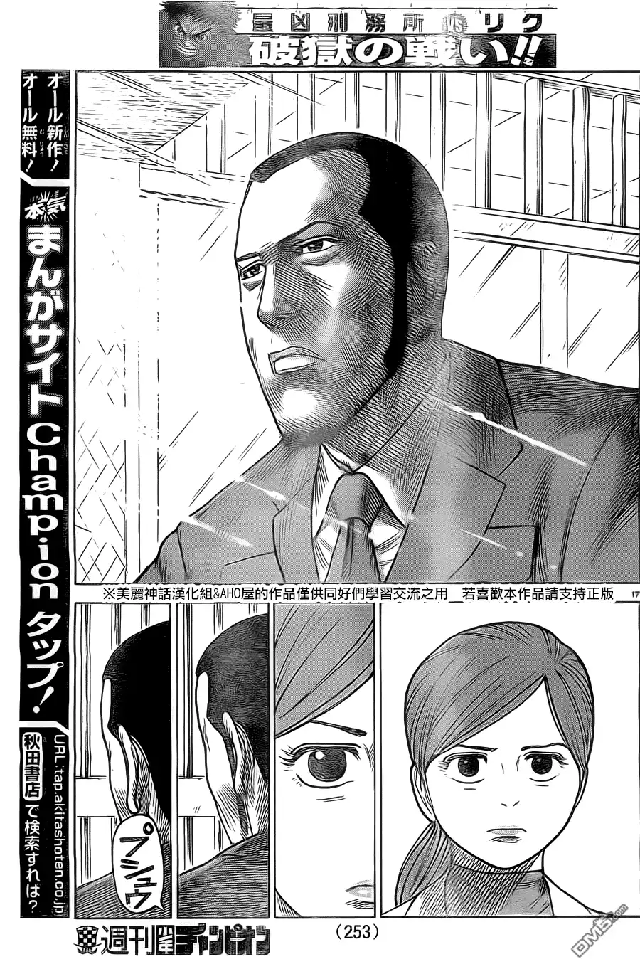 《特极囚犯》第148话 寝台 第17页